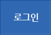 로그인